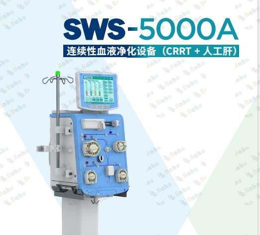 SWS-5000A Blood Purification System