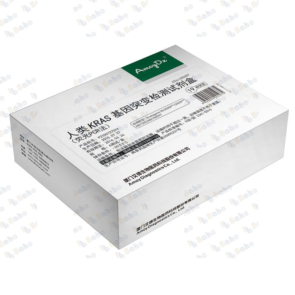 AmoyDx KRAS Mutation Detection Kit